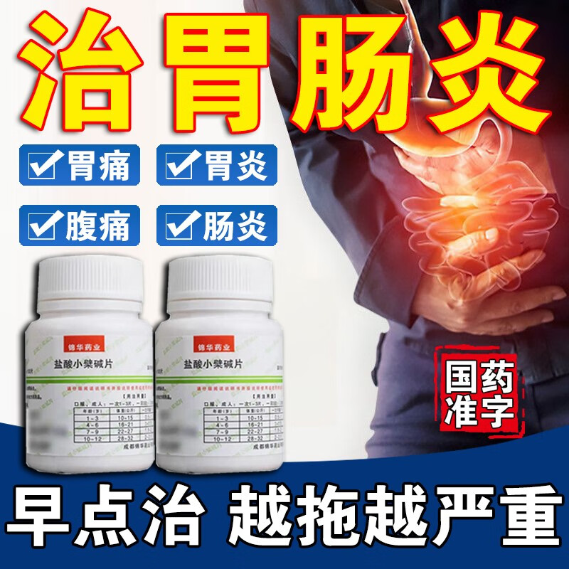 【肠炎吃什么药】肠胃用药 肠炎药 慢性肠炎肠道感染急性肠炎肠胃炎