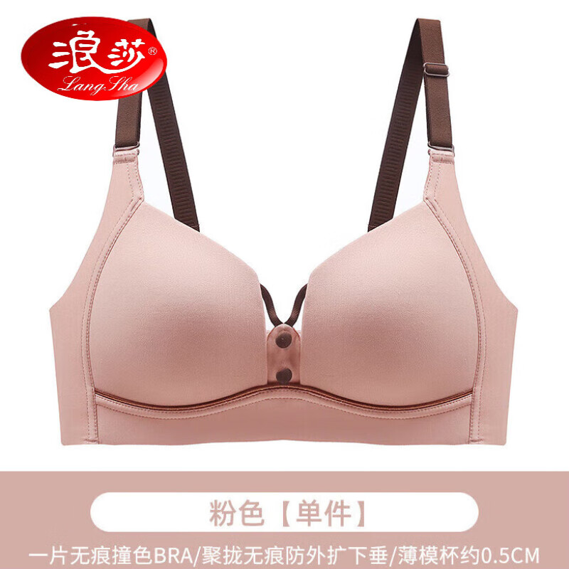 浪莎(langsha)品牌夏季少女轻薄款内衣女小胸聚拢上托无钢圈无痕柔软