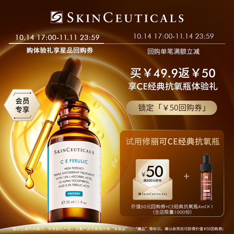 修丽可CE修护精华4ml体验装  护肤品淡斑修护淡纹紧致 会员试用怎么看?