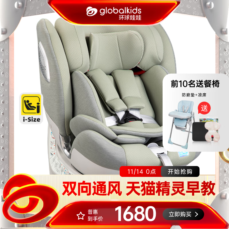 環球娃娃（GLOBALKIDS）兒童汽車安全座椅精靈版0-12歲新生兒適用寶寶座椅i-size認證 精靈pro 綠（ 帶天貓精靈）