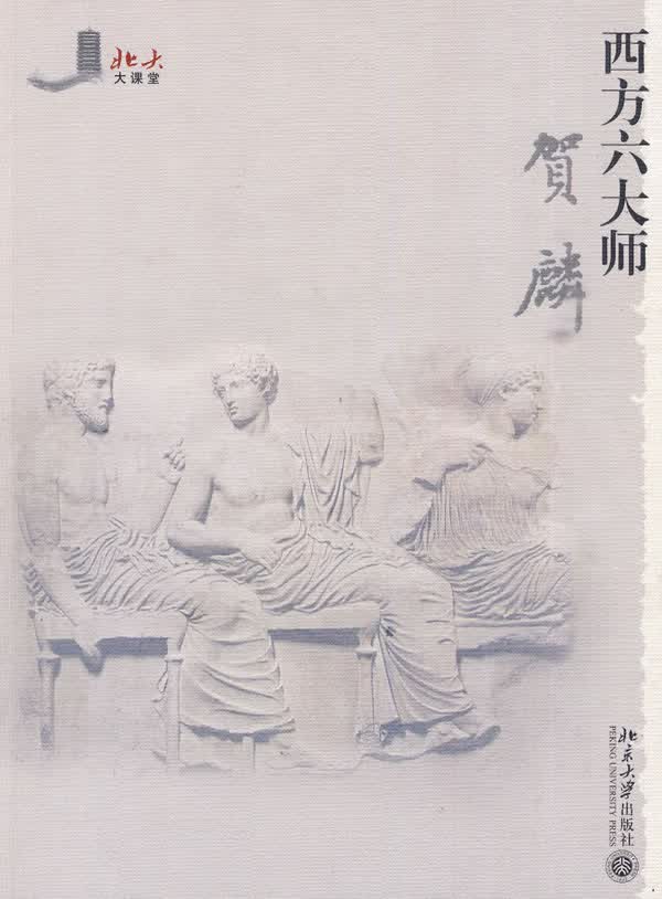 西方六大师【正版图书】