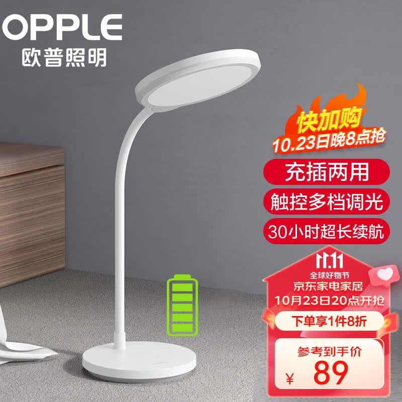 欧普（OPPLE）超长续航led充电台灯工作阅读保护儿童眼睛学生自学习营 宸逸怎么样,好用不?