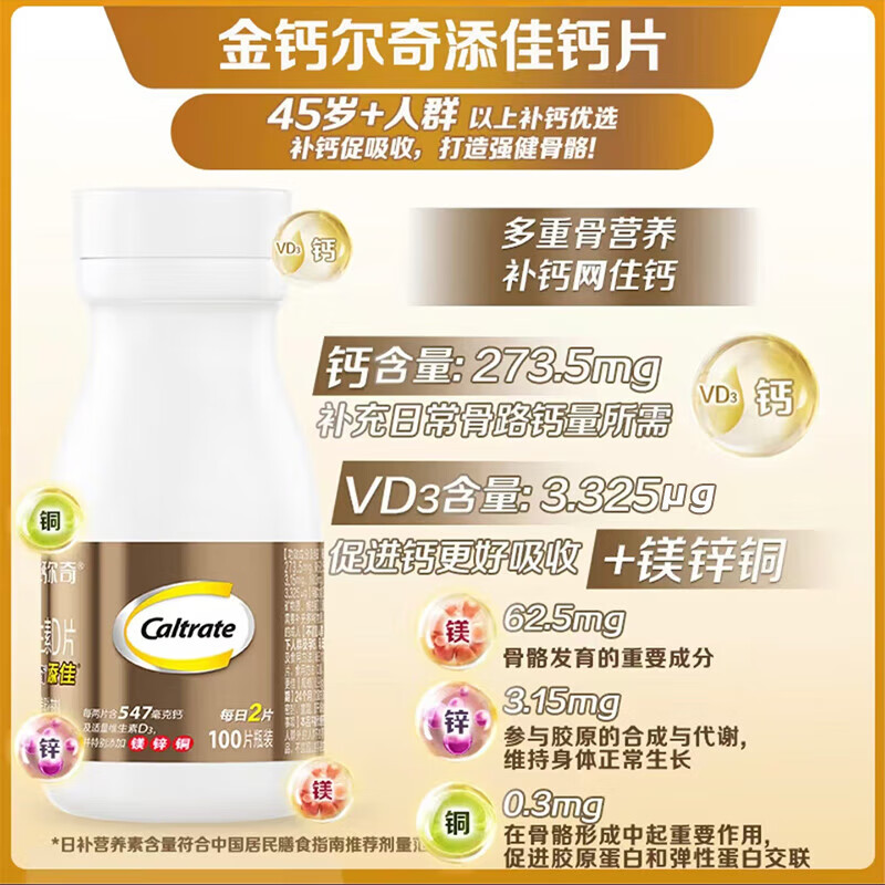 钙尔奇(Caltrate)钙片合集包含孕妇钙金钙液体钙女钙 养骨钙100片*3瓶