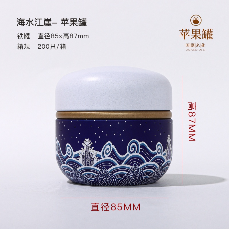 小号便携铁罐包装罐绿茶金属中式旅行精品花茶红茶通用定制 海水江崖