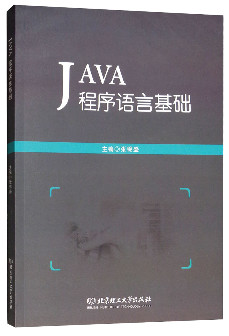 JAVA程序语言基础