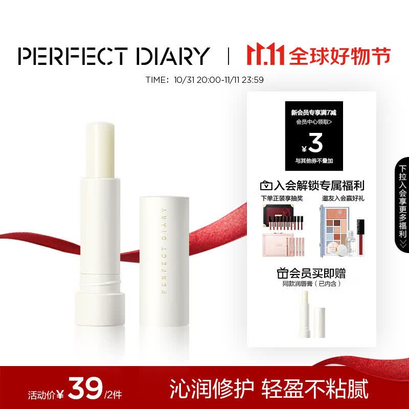 完美日记轻盈养护润唇膏4.2g水润修护不粘腻日常修护生日礼物送女友老婆使用感如何?