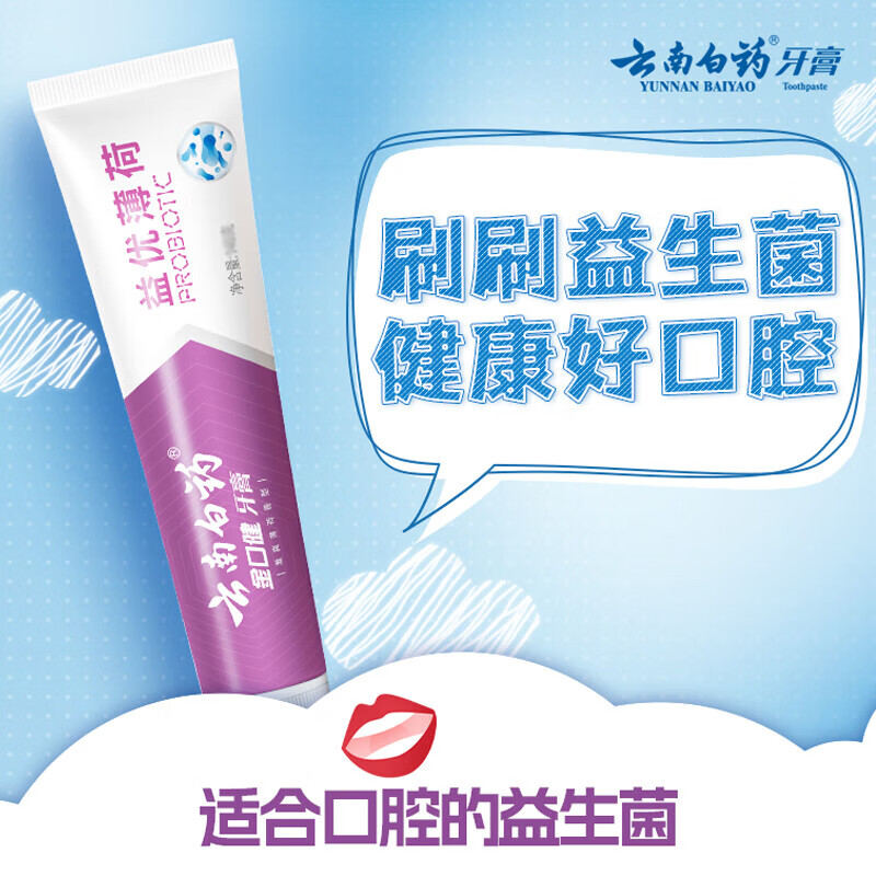 云南白药(YUNNANBAIYAO)国粹套装全家福家庭装薄荷留兰香抗敏益生菌清新口气 益生菌套装420g套装【富含益生菌】