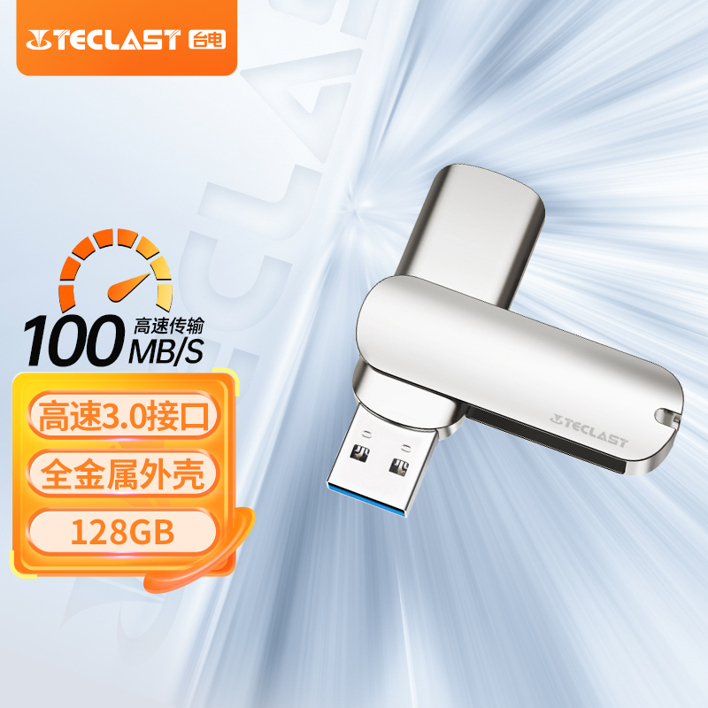 台电（Teclast）128G USB3.0U盘 大容量办公高速读写优盘 手机车载移动迷你型金属U盘