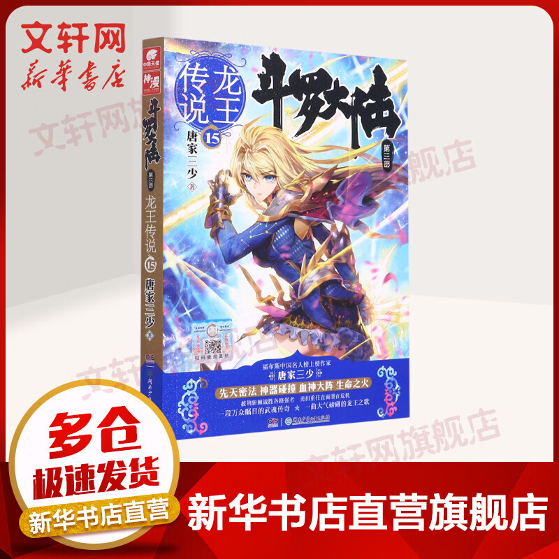 斗罗大陆(第3部龙王传说15)