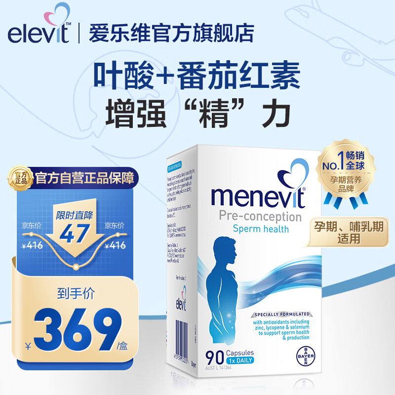 爱乐维Menevit男士备孕叶酸复合维生素90粒 提高精子活力