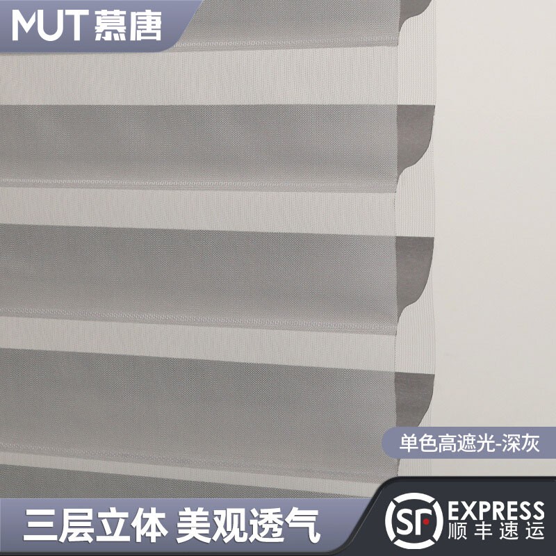 慕唐高端免打孔香格里拉簾三層立體柔紗遮光百葉窗簾客廳辦公書房遮陽 高遮光深灰色-A185-4