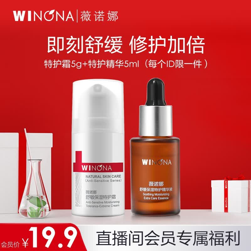 薇诺娜（WINONA）【会员专享】薇诺娜特护霜5ml+特护精华5ml 礼物使用感如何?
