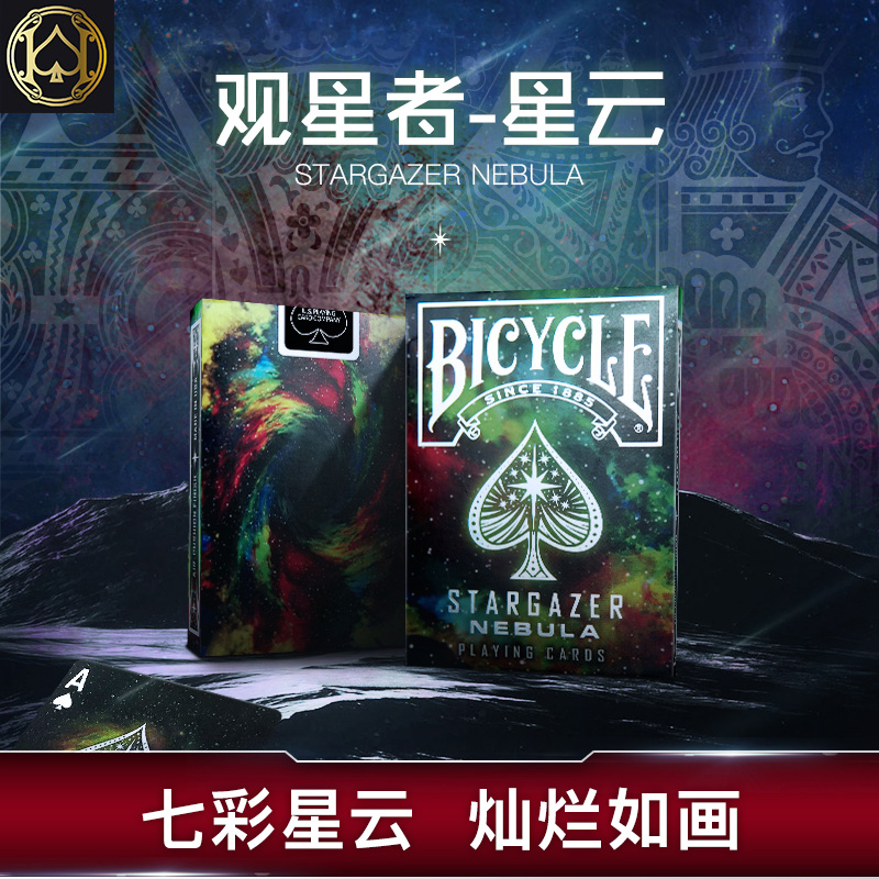 bicycle单车花切练习扑克牌 创意星空观星者纸牌 星云 星云