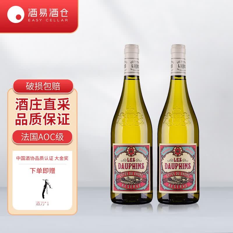 罗纳皇冠（Les Dauphins） 法国罗纳河谷 AOC级 罗纳皇冠珍藏款干白葡萄酒 珍藏干白 750ml*2【双支】怎么看?