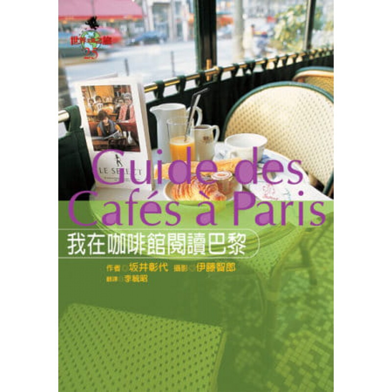 预订台版 我在咖啡馆阅读巴黎 体验巴黎情调咖啡文化巴黎咖啡馆指南生活美食旅游