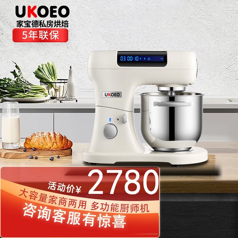 UKOEO 家宝德U8 7L厨师机家用和面机全自动揉面机鲜奶多功能打蛋机商用高比克静音 米白色（普通桶）高性价比高么？