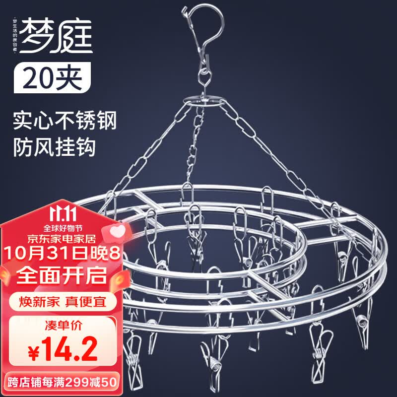 梦庭不锈钢晾衣夹衣架 多功能袜架 多头晾晒夹子防风挂钩架 双层20夹使用感如何?