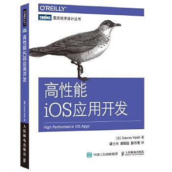 高性能iOS应用开发【正版图书】