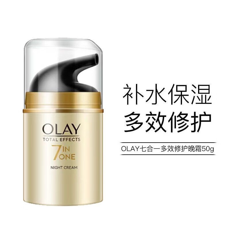 玉兰油(OLAY)七效多效修护霜七合一面霜防晒霜化妆品补水保湿滋润提拉紧致抗皱 玉兰油七重多效修护霜晚霜50g瓶