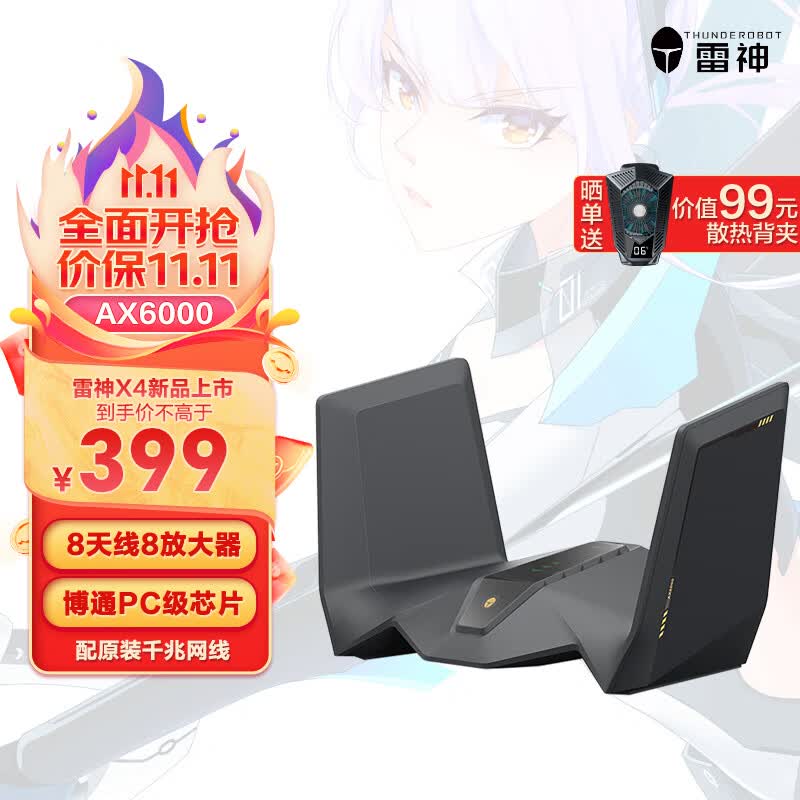 雷神（ThundeRobot）X4电竞路由器 千兆无线路由器AX6000 5G双频WIFI6 6000速率 游戏加速家用穿墙2.5G网口高性价比高么？