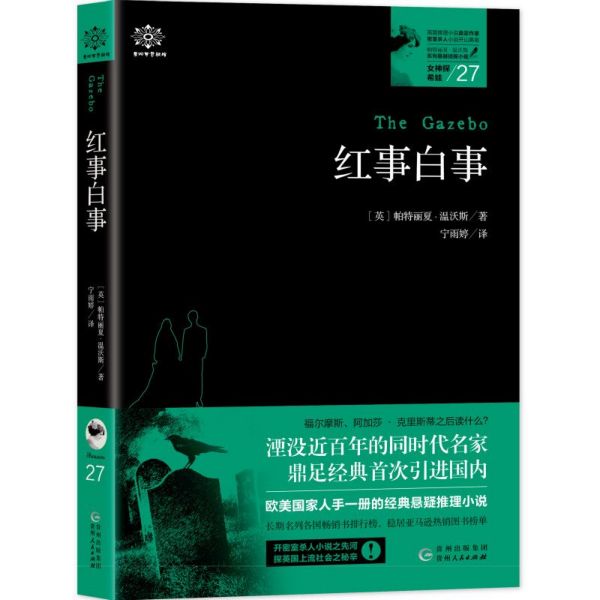 红事白事/女神探希娃