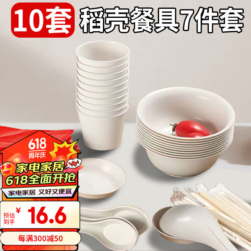 星坊一次性餐具碗筷子户外露营餐具稻壳碗勺盘子碟茶杯桌布套装