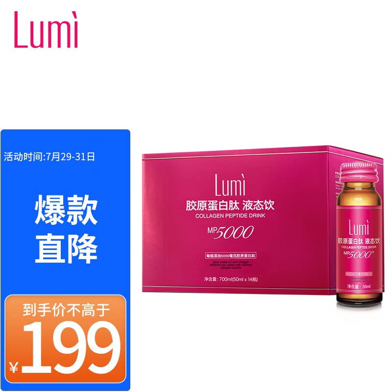 Lumi胶原蛋白肽液态饮口服液历史价格趋势分析,销量排行榜