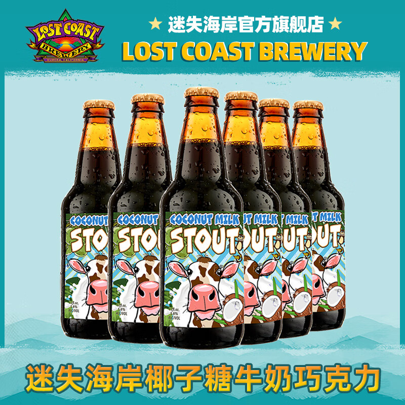 迷失海岸美国进口精酿啤酒 高分口味 浑浊IPA花生酱牛奶黑啤世涛组合装 椰子糖牛奶世涛 355mL 6瓶