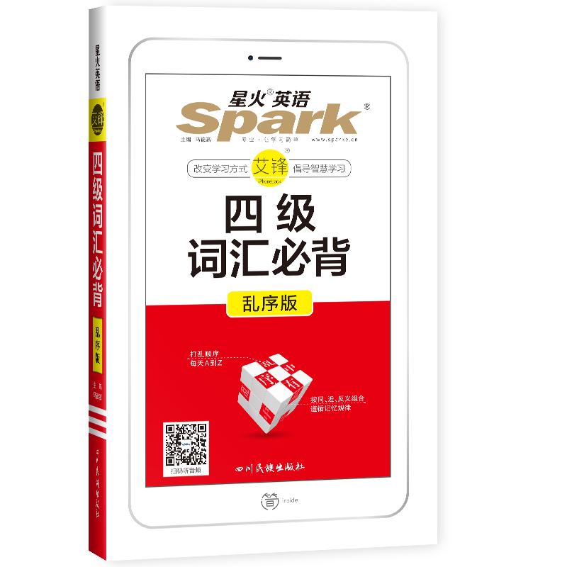 四级词汇必背(乱序版)