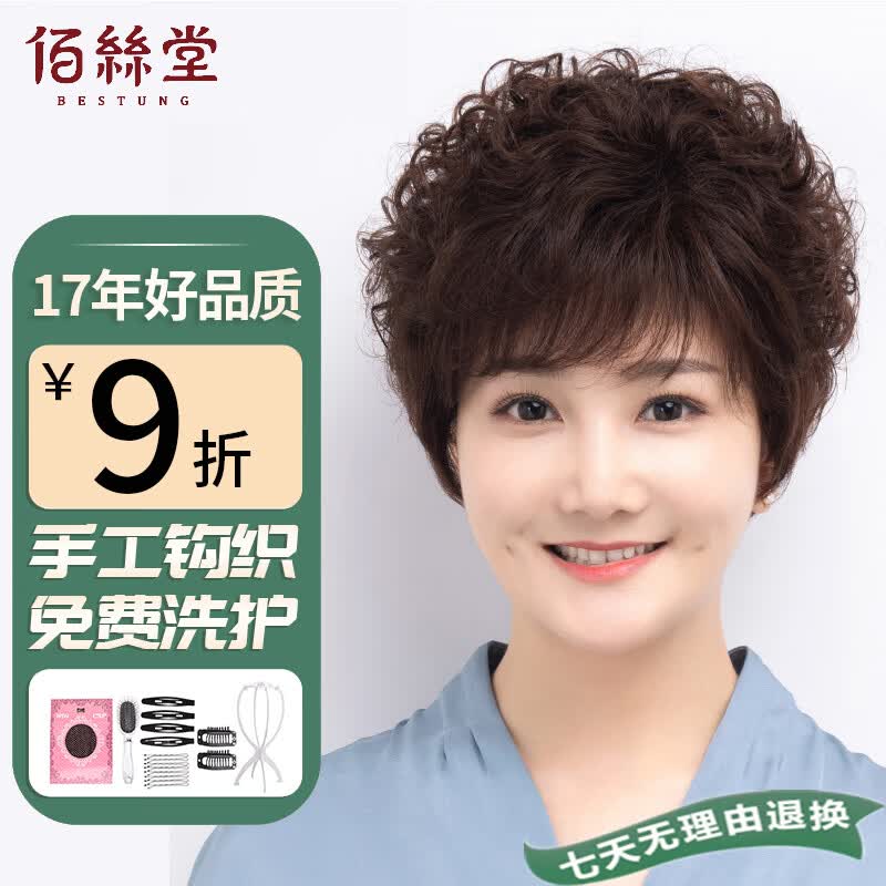 佰丝堂假发女短发中老年妈妈短卷发全手织全真发均码（深棕色）怎么样,好用不?