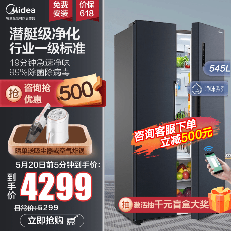 美的(Midea)冰箱双开门对开门一级双变频急速净味智能家电超薄冰箱BCD-545WKPZM(E)
