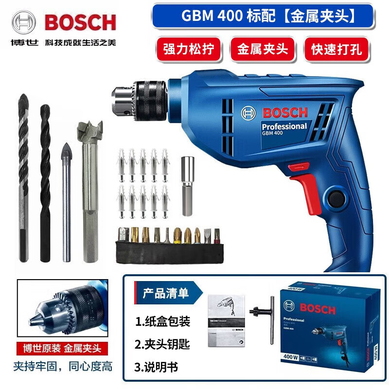 博世（Bosch）手电钻家用有线电动螺丝刀GBM400五金工具箱全套装 博士电钻+普通电钻附件7件套装