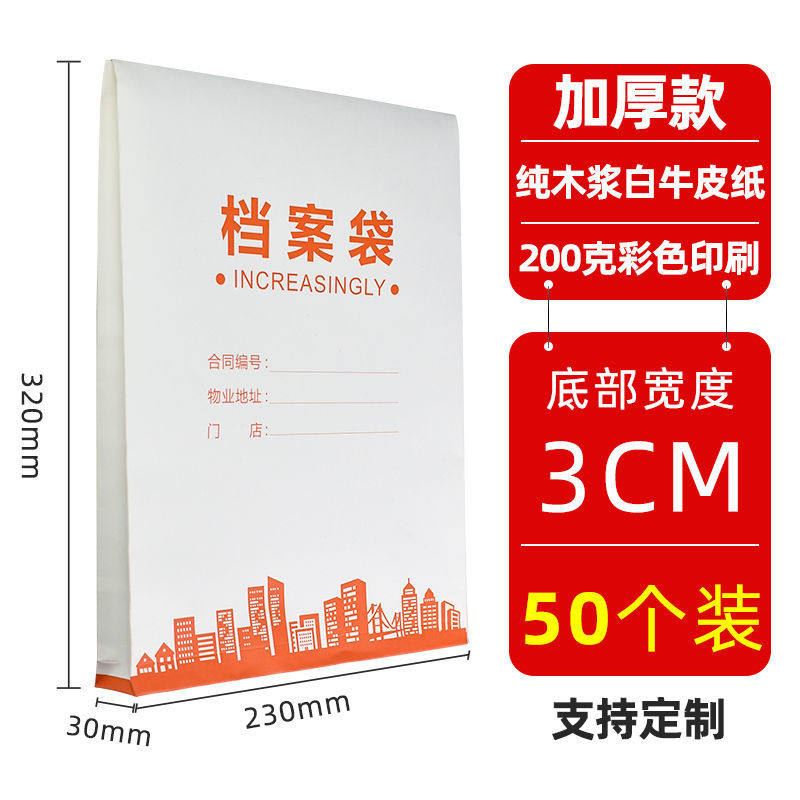 阡囤 文件袋50/100個(gè)A4紙檔案袋加厚大容量白牛皮紙文件袋通用現(xiàn)貨房地產(chǎn)檔案袋印刷LOGO投標(biāo)文 A款房地產(chǎn)企業(yè)檔案袋50個(gè)