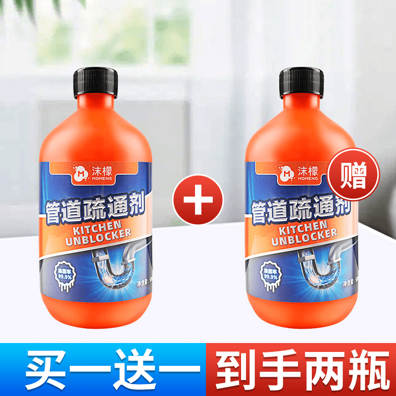 沫檬管道疏通剂管道疏通强力溶解剂堵塞通下水道疏通神器溶解剂xw 2瓶装