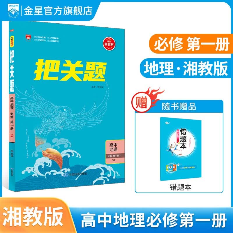【高一上册自选】新教材 把关题 高中语文数学英语物理化学生物各学科版本自选 高一同步练习必刷题必刷卷 2022秋新版