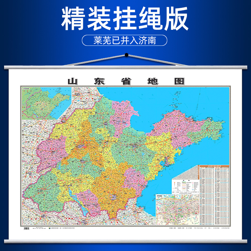 1*0.8米 双面覆膜 附山东省地形图和行政区划简表