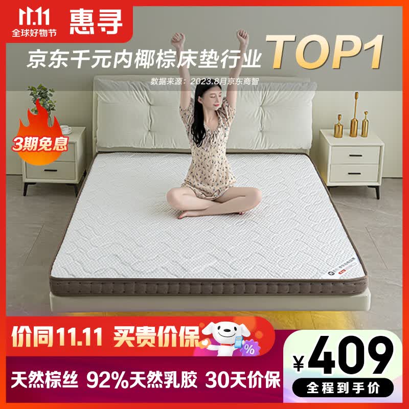 惠寻 京东自有品牌 92%天然乳胶椰棕床垫薄床垫偏硬1.2*2米11cm厚使用感如何?