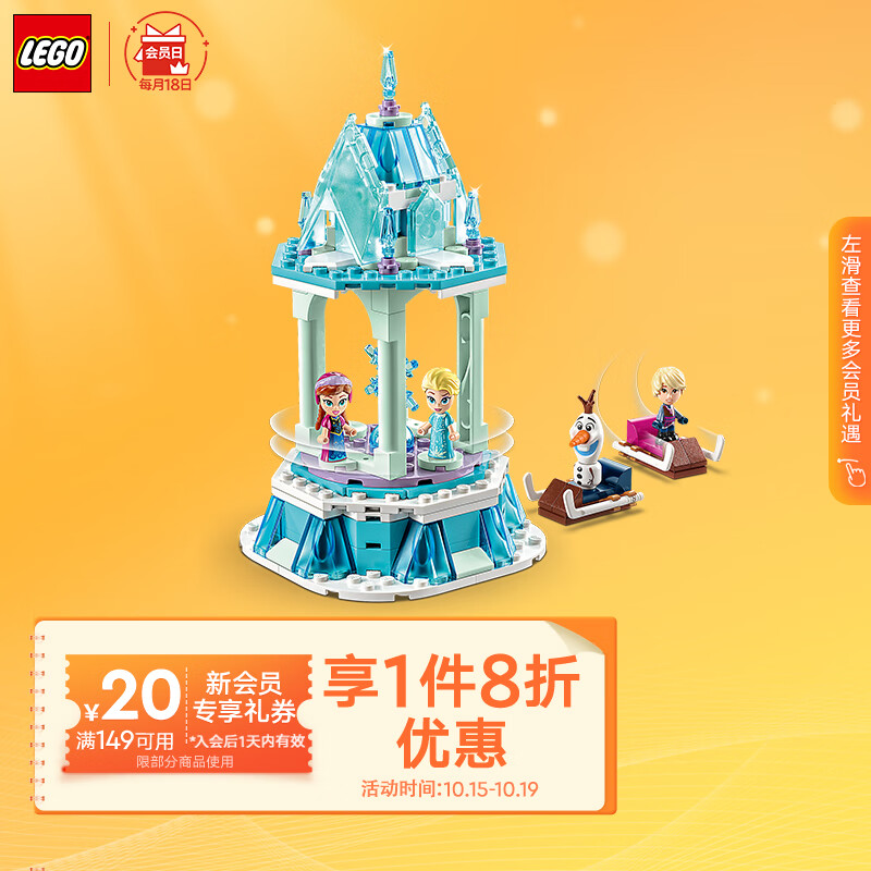 乐高（LEGO）积木迪士尼43218安娜和艾莎的旋转宫殿6岁+女孩儿童玩具生日礼物怎么样,好用不?