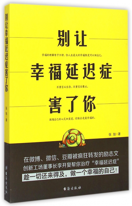 别让幸福延迟症害了你