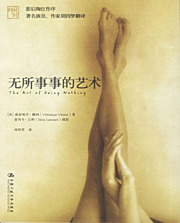 无所事事的艺术