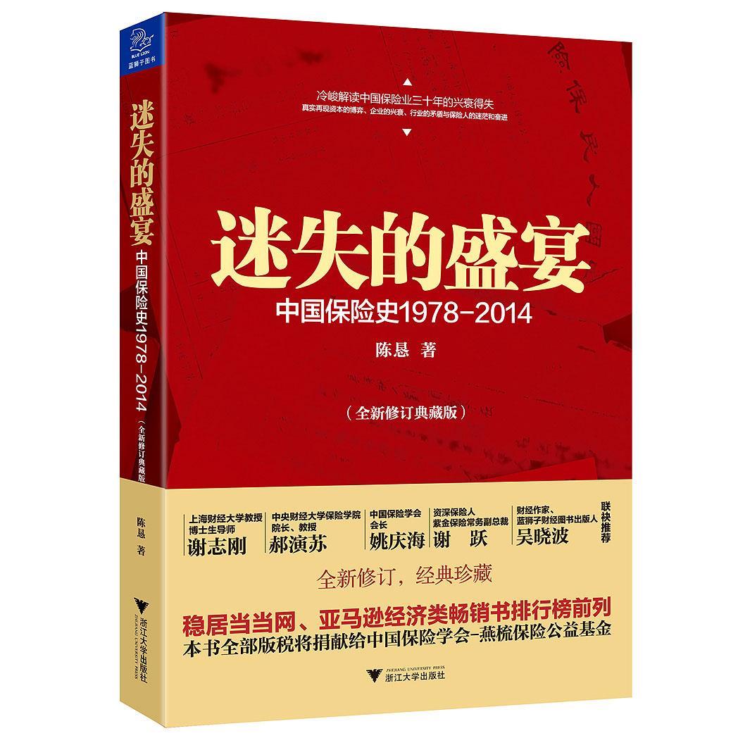 迷失的盛宴【正版图书】