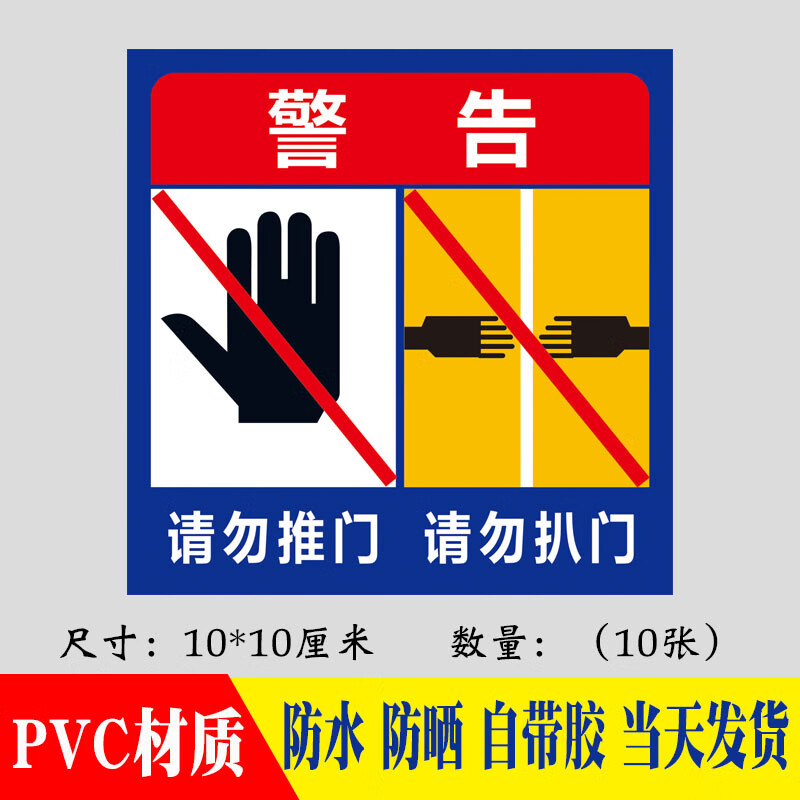 刘不丁请勿推门扒门电梯安全标识贴乘坐须知警示牌危险严禁靠近标牌货