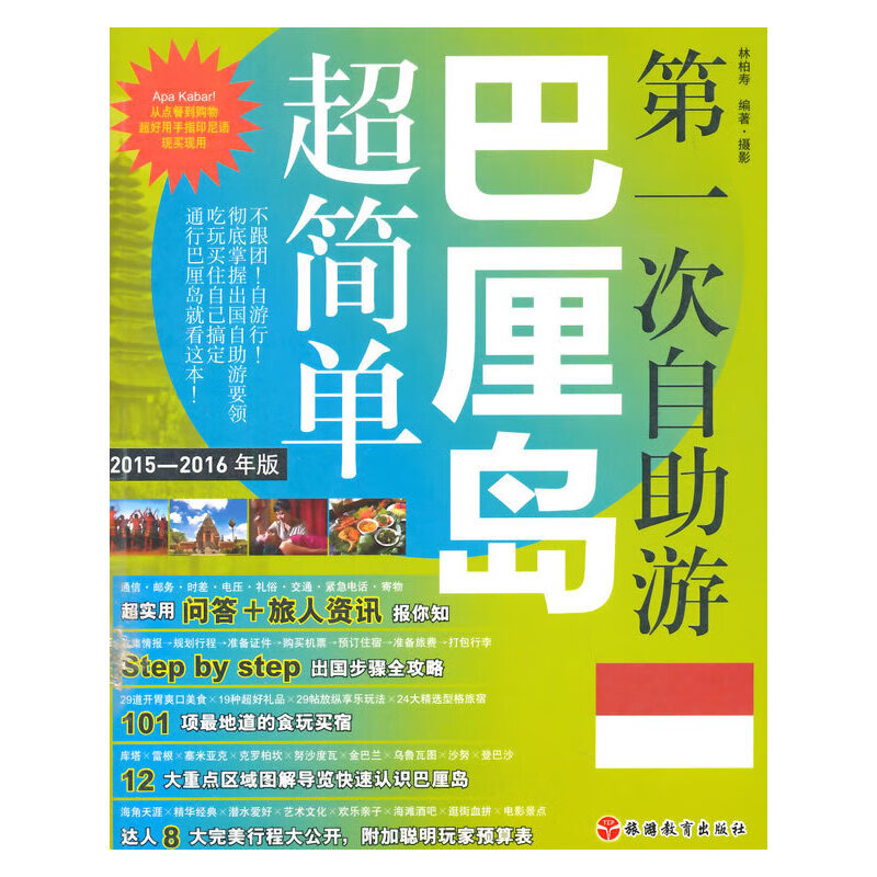 第一次自助游巴厘岛超简单