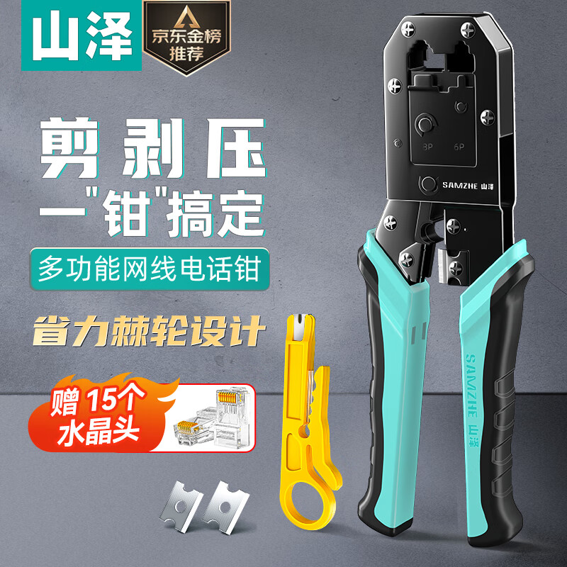 山泽（SAMZHE）网线钳 网络电话水晶头压线钳 6P/8P省力棘轮剥剪线工具 SZ-2068使用感如何?