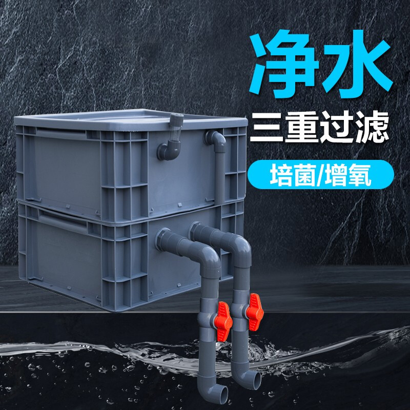 共度 鱼池过滤系统周转箱过滤箱鱼缸过滤器鱼池水循环滴流盒上置过滤