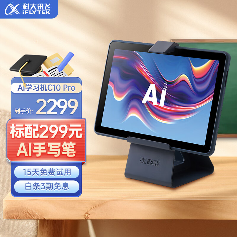 科大讯飞AI学习机C10 Pro 10.1英寸 护眼平板电脑 学生平板 英语学习机平板 家教机 小学到高中 4+256GB