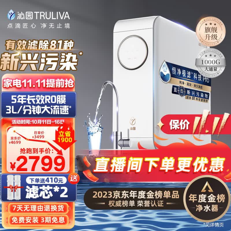 沁园（TRULIVA）小白鲸PRO大通量1000G家用净水器5年RO反渗透厨下直饮3L/分钟水  UR-S51046i怎么看?
