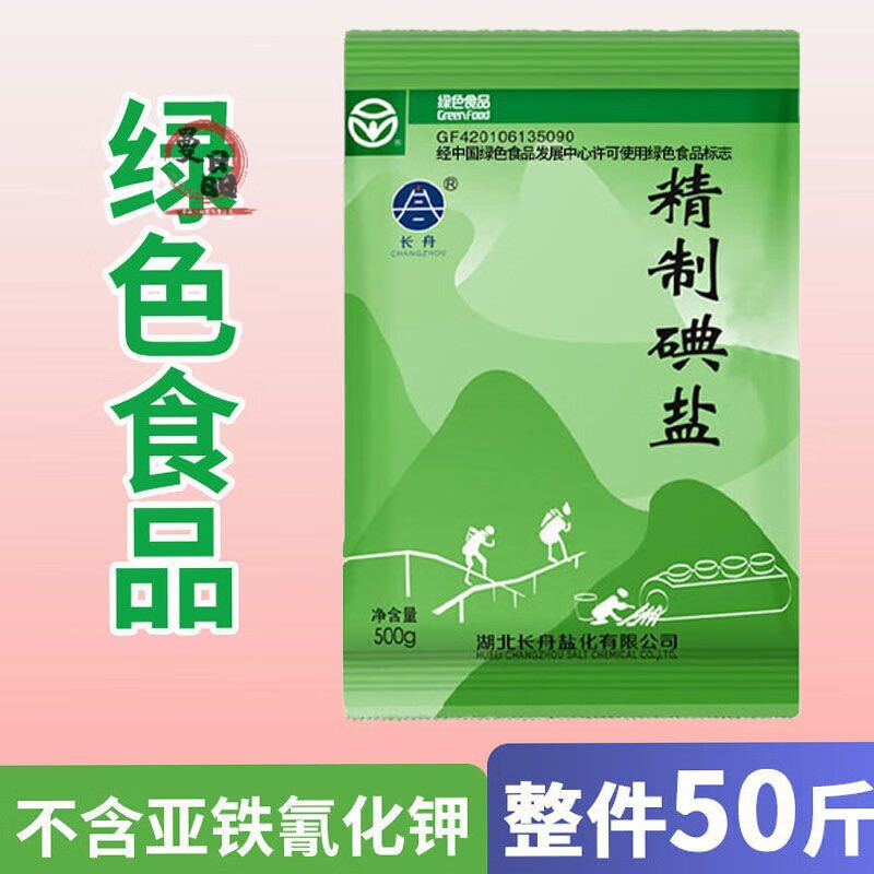 维莱瑞盐中盐海星盐500g加碘家用食盐不加碘家庭食用精制盐整箱批发 长舟不含亚铁500g50袋