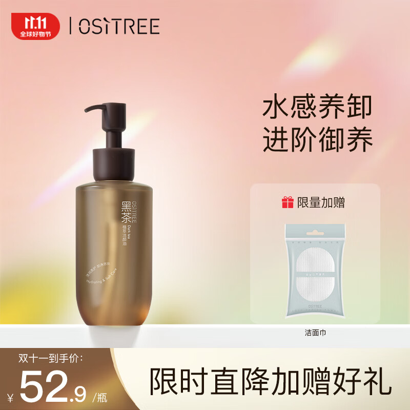 柳丝木（Ositree）黑茶卸妆油女眼唇脸三合一温和卸妆水敏感肌深层清洁 150ml高性价比高么？