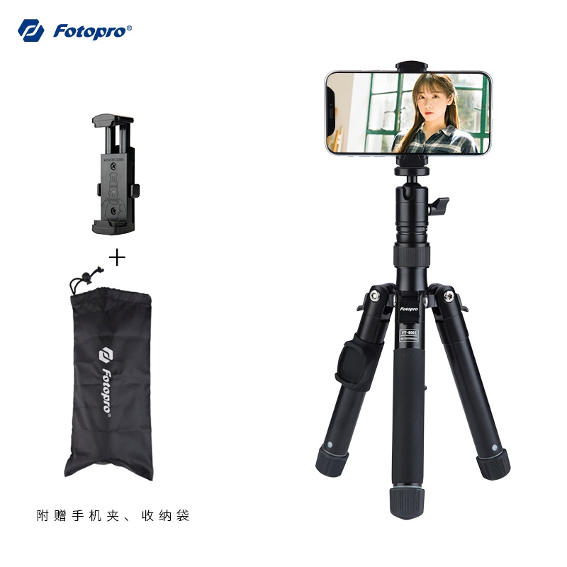 富图宝 Fotopro FY-800II 旅游迷你便携手机微单三脚架 独脚架 自拍杆三合一套装 主播直播支架 黑色